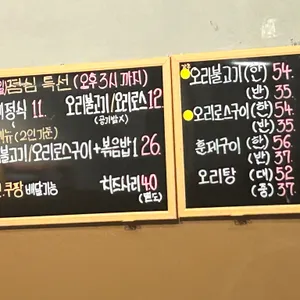 황금유황오리 부추덕 리뷰 사진