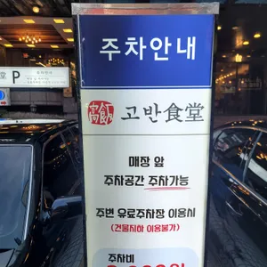 고반식당 리뷰 사진