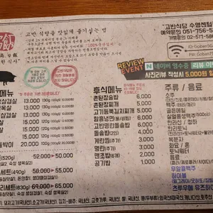 고반식당 리뷰 사진
