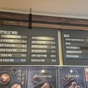 지호한방삼계탕 리뷰 사진