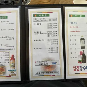 임진강수라상 리뷰 사진
