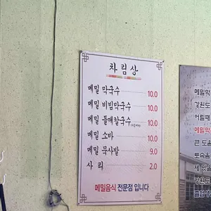 주문진막국수 리뷰 사진