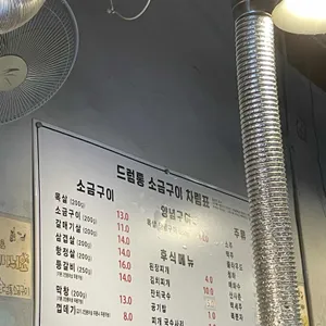 흑석드럼통소금구이 리뷰 사진