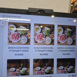 등촌샤브칼국수 리뷰 사진