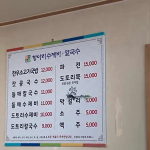 항아리수제비칼국수 리뷰 사진