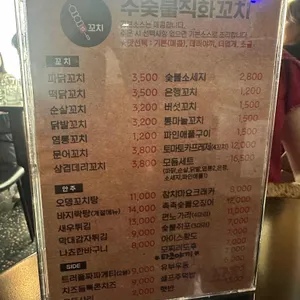 수 숯불직화꼬치 리뷰 사진