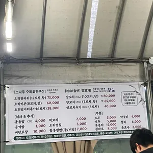 소나무오리회전구이 리뷰 사진