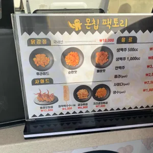 몬칩팩토리 리뷰 사진