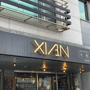 시엔 리뷰 사진