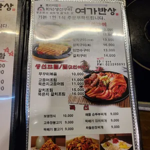 여가반상 리뷰 사진