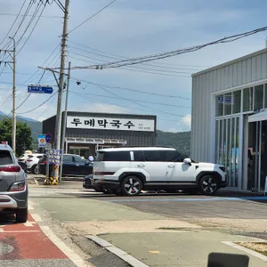 두메막국수 리뷰 사진