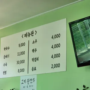 두메막국수 리뷰 사진