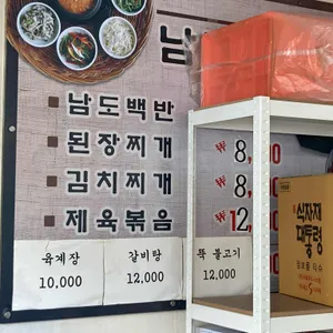 남도백반 리뷰 사진