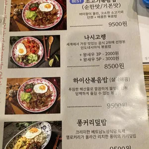 베트남노상식당 리뷰 사진