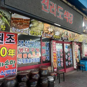 전라도식당 리뷰 사진