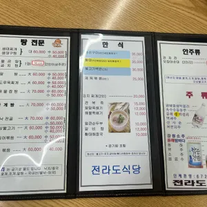 전라도식당 리뷰 사진