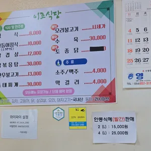 이조식당 리뷰 사진