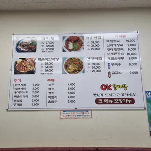 오케이감자탕 리뷰 사진