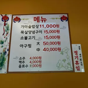 가마솥밥상 리뷰 사진