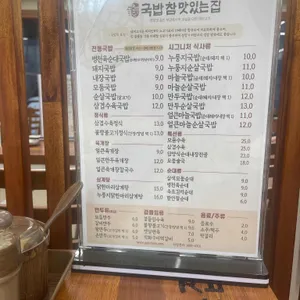 국밥참맛있는집 리뷰 사진
