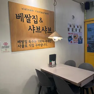 베쌀집 & 샤브샤브 리뷰 사진