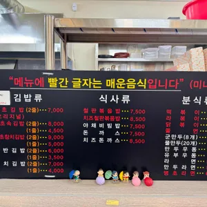 땡초김밥 리뷰 사진