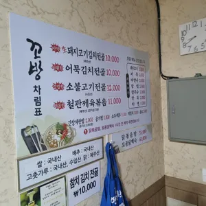 꼬방 리뷰 사진