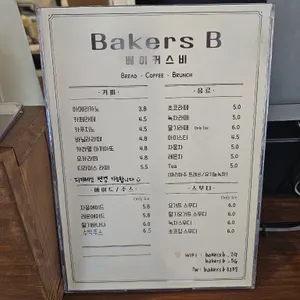 베이커스 비 리뷰 사진