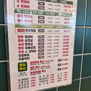 대박꽃돼지정육식당 리뷰 사진