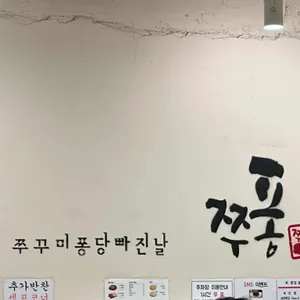 쭈퐁 리뷰 사진