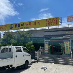 심봤다 두루치기 리뷰 사진