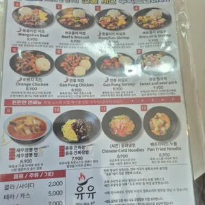 유유 미국식 중화요리 리뷰 사진