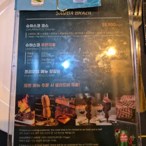 삼바브라질 리뷰 사진