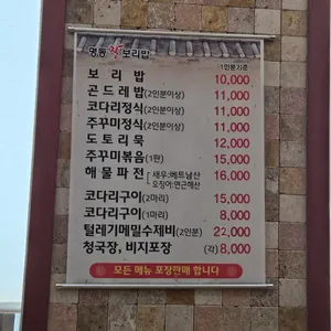 명동보리밥 리뷰 사진