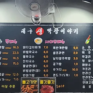 대구생막창이야기 리뷰 사진