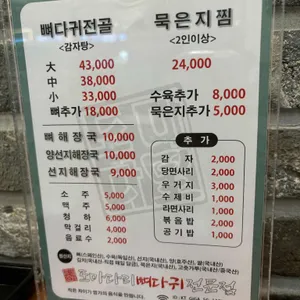 도마다리뼈다귀전문점 리뷰 사진