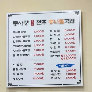 콩사랑 리뷰 사진