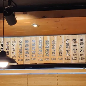 교동전선생 목동점 리뷰 사진