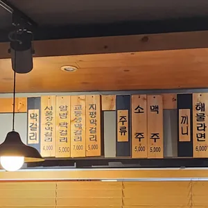 교동전선생 목동점 리뷰 사진