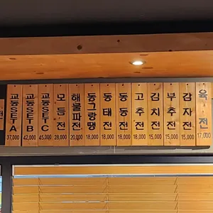 교동전선생 목동점 리뷰 사진
