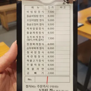 교동전선생 목동점 리뷰 사진