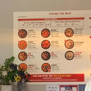 두찜 리뷰 사진