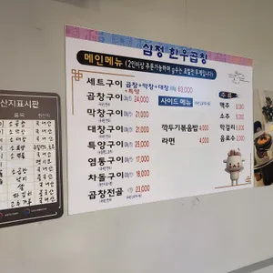 삼정 한우곱창 리뷰 사진