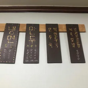 사철냉면 리뷰 사진