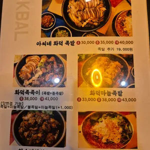 아씨네화덕족발 리뷰 사진