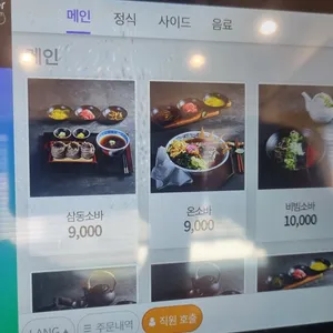 삼동소바 리뷰 사진