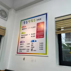 물총칼국수 리뷰 사진