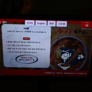 라멘짱 리뷰 사진