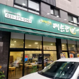 대손관 리뷰 사진