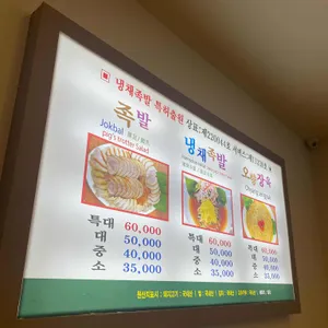오륙도 족발 리뷰 사진
